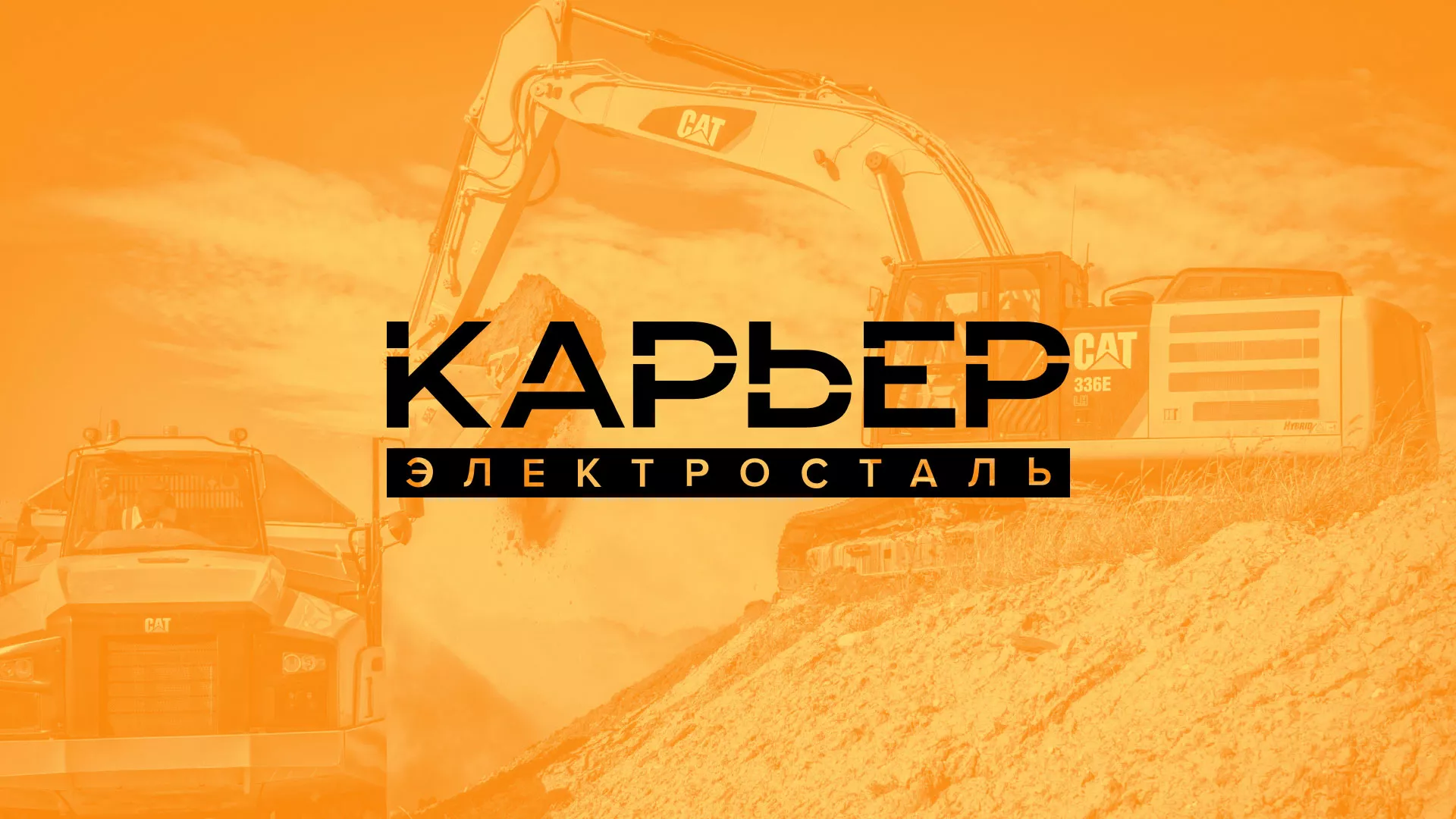 Разработка сайта по продаже нерудных материалов «Карьер» в Пугачёве